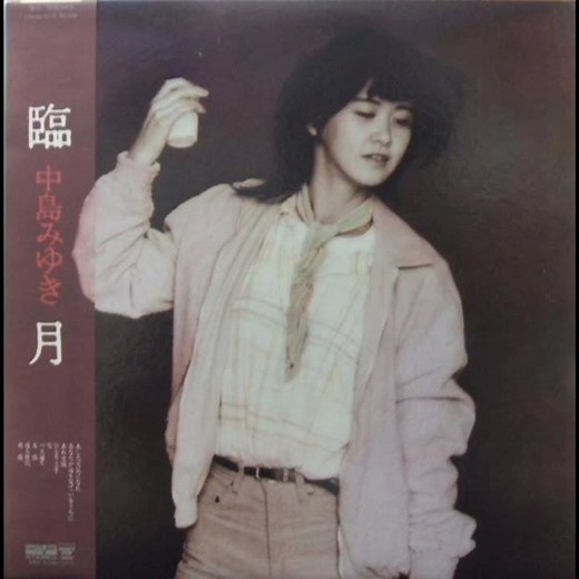 中島みゆき - 雪