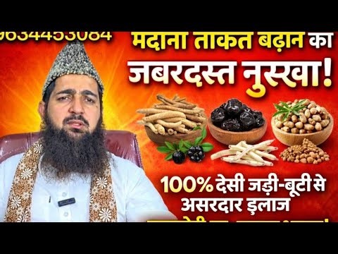 Powerful Herbal Remedy for Strength & Stamina | Salab Panja, Ashwagandha & Aqarqara Benefits