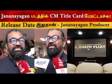 CM Title Card in Jananayagan Movie - KVN Productions | Thalapathy Vijay | TVK