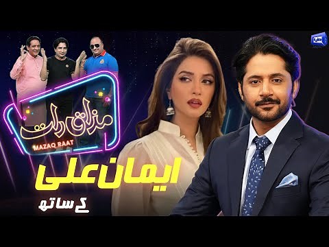 Iman Ali | Imran Ashraf | Mazaq Raat Season 2 | Ep 04 | Honey Albela | Sakhawat Naz