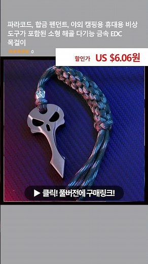 Small skull multi-functional metal EDC necklace with paracord, alloy pendant, and portable emerge...