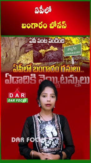 Jonnagiri Gold Mines Trial Production Succeeds, Commercial Mining Soon | Latest updates | DAR FOCUS
