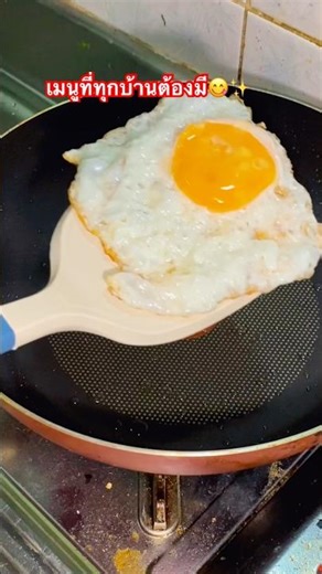 ไข่ดาวยามเช้า😋✨ #shortvideo #food #อร่อย #เมนูไข่