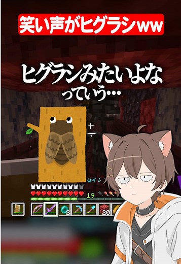 ヒグラシな配信者の面白い笑い声