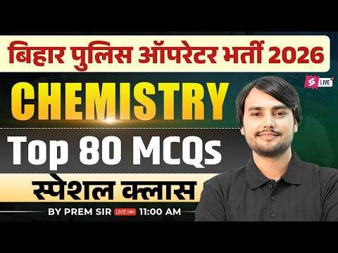 Bihar Police Constable Operator Science Class | Bihar Police Operator Science MCQs | by Prem Sir