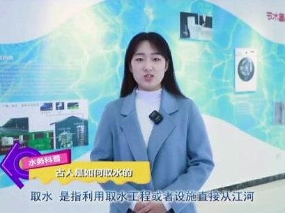 #科普知识 #水资源 @抖音小助手 【水务科普】古人是如何取水的