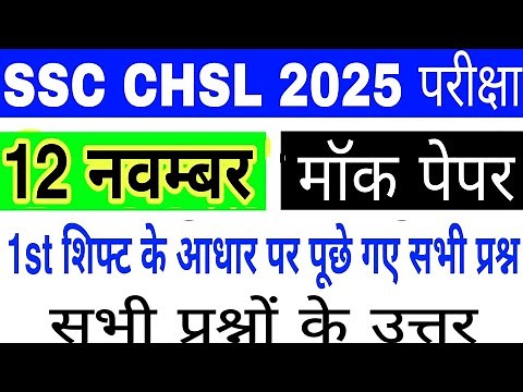 SSC CHSL 2025 Review🔥 | 12 Nov 1st Shift | SSC CHSL EXAM ANALYSIS 2025 TODAY