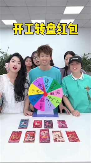 开工转盘红包#办公室游戏 #搞笑 | Funny TikTok Videos To Laugh