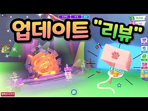 [입양하세요] "업데이트 리뷰" 에쉬와 플레임 그리고 루어설치 #로블록스 #입양하세요 #업데이트 #루어 #설치방법