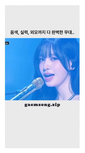 갬성곡 모으는 사람 | 노래추천 on Instagram: "리즈 (LIZ) 어른 (Grown Ups) 아이브의 메인 보컬 리즈가 2025 MBC 가요대제전 무대에서 선보인 〈어른〉은 한 해를 마무리하는 시점에서 많은 이들에게 깊은 위로를 건넨 순간이었습니다. 드라마 나의 아저씨 OST로도 잘 알려진 이 곡을 리즈는 본인만의 맑고 청아한 음색으로 재해석했는데요. 화려한 연말 시상식의 열기 속에서도 정적이고 차분한 무드를 유지하며, 곡이 가진 삶의 무게와 성장의 아픔을 담담하게 풀어내 시청자들의 마음을 뭉클하게 만들었습니다. 직접적인 슬픔의 토로보다 일시적으로 멈춰 있는 듯한 정서와 담백한 무드가 돋보인 이번 무대는 보컬리스트 리즈의 성숙함을 증명해 보였습니다. 너무 힘을 주지 않으면서도 곡의 깊이를 충분히 살려낸 이 라이브는 많은 이들에게 오랫동안 기억될 따뜻한 선물이 될 것 같네요. 여러분은 리즈의 투명한 목소리로 다시 태어난 이 곡, 〈어른〉을 어떻게 감상하셨나요? 출처 - ⓒ M