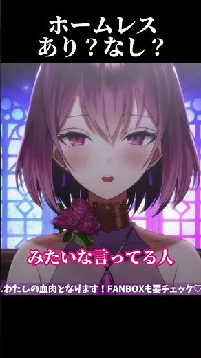 ホームレスってあり？なし？ #shorts