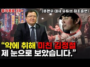 콩가루 김정은 집안. 노동당 금고지기의 집에 이틀 연속 찾아와 약 달라 행패한 김정철.