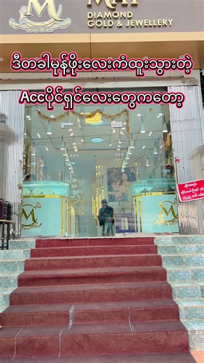 နောက်အပတ်မှာဘသူလေးတွေပါမလဲဆိုတာfollow လုပ်ထားလိုက်တော့နော်😍😍#fppppppppppppppppppp #myanmartiktok🇲🇲🇲🇲 #ရတနာချစ်သူတို့အသည်းဆိုင်မေစိန်ဆိုင် #fyp #crd