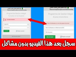 حل مشاكل موقع الخدمات الجامعية | ce compte est desactivé