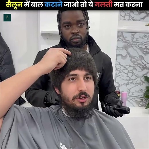 बाल कटाने जाना तो ये गलती मत करना || Don't make this mistake when you go for a haircut