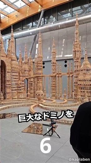 巨大ドミノ倒し