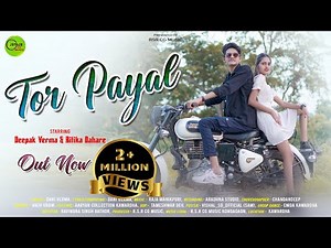 TOR PAYAL l तोर पायल l DANI VERMA ll DEEPAK VERMA & RITIKA VERMA ll RSR CG MUSIC ll NEW CG SONG 2022