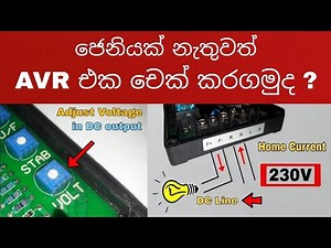 How to check working or not working avr without generator | Automatic Voltage Regulator
