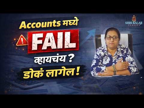 Accounts Paper कसा Solve करायचा ? 100% Passing Strategy! | How to pass in Accountants | Sunita