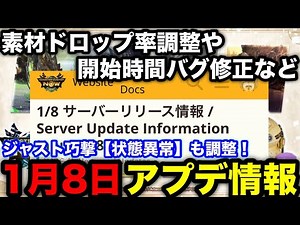 [Monster Hunter Now] Material drop rate adjustments, Just Skill Strike [Status Abnormality], and ...