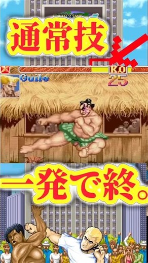 【減り杉】 #スト2 #streetfighter #ssf2x #カプコンファイティングコレクション