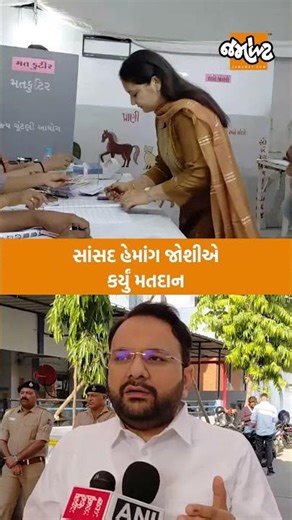 Vadodara સાંસદ Hemang Joshiએ મતદાન કર્યા પછી મતદારોને શું અપીલ કરી ...