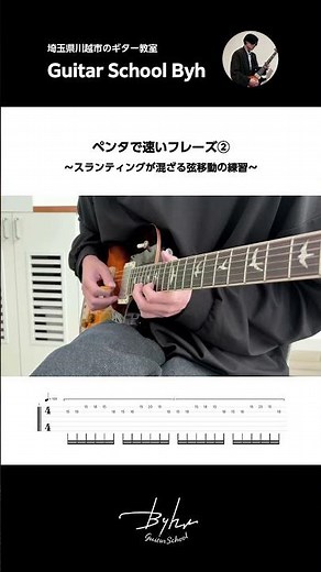 ペンタで速いフレーズ②【初心者・中級者向けギターレッスン】#guitar #ギター #ギターレッスン