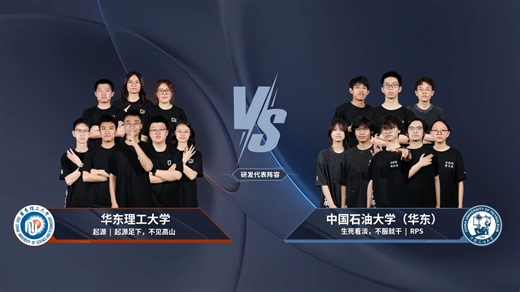 东部赛区 第十八场 华东理工大学 起源 战队 VS 中国石油大学（华东） RPS 战队 RoboMaster 2026 超级对抗赛 区域赛