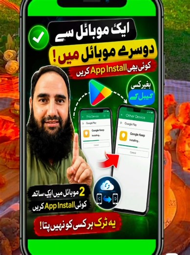 How to Install Apps on Another Phone Remotely 🔥 | Play Store Remote Install Trick Description: Want to install apps on another mobile phone without touching it or using any cable? Watch this short trick! You can easily install any application on your second mobile using your own phone in just a few clicks. Don't forget to like, share, and subscribe for more amazing tech tips! Hashtags: #TechTips #GooglePlayStore #MobileTricks #AndroidTips #RemoteInstall Aik Mobile Se Dusre Mobile Mein App Kaise