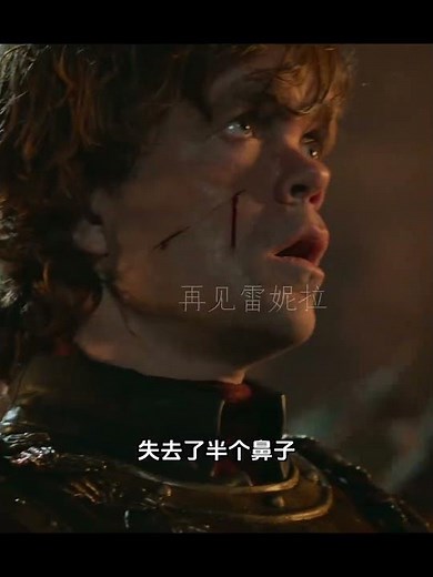 黑水河之战为了拯救君临提利昂都做了什么？ #权力的游戏 #冰與火之歌 #gameofthrones #權力遊戲