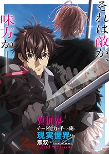 アニメ『いせれべ』2期制作決定。3月29日より第2期に繋がる“TVSP”が配信・放送開始【異世界でチート能力を手にした俺は、現実世界をも無双する～レベルアップは人生を変えた～】