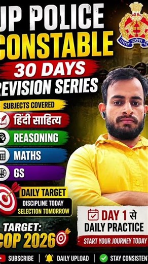 🔥UP POLICE CONSTABLE 🚨 30 DAYS REVISION SERIES🎯 #uppolice#uppoliceconstable#upsi #upsiresult#exampur