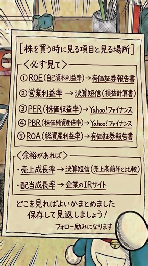 株を買う時に見る項目と見る場所投資の際にチェックすべき重要項目と、その確認場所をまとめました。