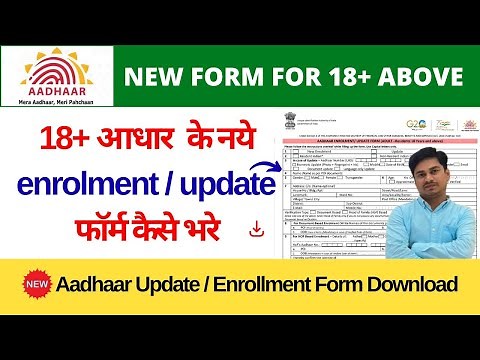 Aadhaar Enrolment Update New Form Download Adult Residents 18 years and Above Form Kaise Bhare CSC