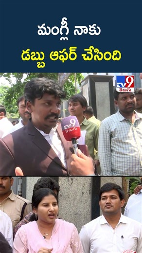 మంగ్లీ నాకు డబ్బు ఆఫర్‌ చేసింది : Advocate Subbarao | Singer Mangli - TV9