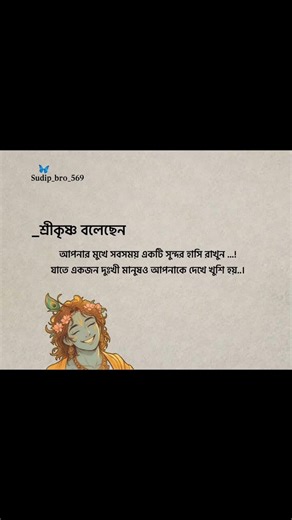 ভগবান শ্রীকৃষ্ণের অমৃত বাণী ✨🙏#krishna#radhakrishna#shorts