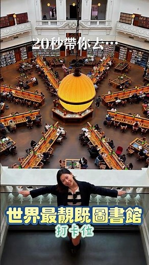 世界最靚既圖書館📚打卡位 | State Library Victoria | 墨爾本景點 | 墨爾本好去處 | Go around with CoCo | CoCo SINWT