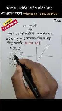 সরলরেখার উপরস্থ বিন্দু 😎 #maths #advancedmath #mathstricks