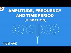 Sound - Lesson 05 | Amplitude, Frequency and Time Period of vibration - in Marathi (मराठी मध्ये)