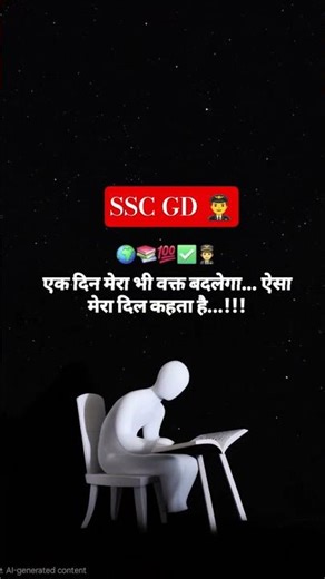 ssc gd motivation👨‍✈️📚 #motivation #upsc #study #motivational #studymotivation #iascoaching #ssc