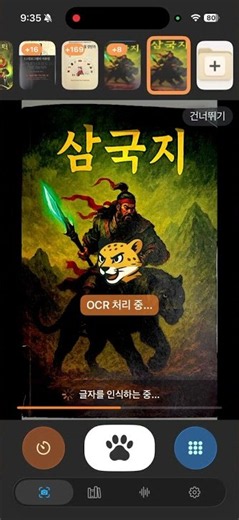 판타스캔 2 책 감지 모델 업데이트 + 들으면서 스캔하기