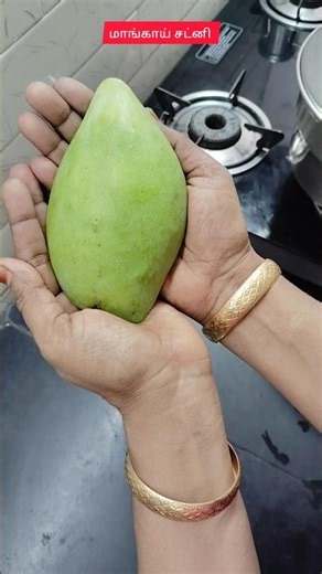 Raw Mango Chutney recipe/Mango Chutney/how to make mango chutney/மாங்காய் சட்னி/mango chutney