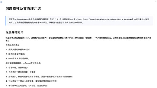 深度森林——原理讲解&代码实现&性能检验