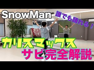 [Anyone can dance!] Charisma x Max chorus complete explanation video