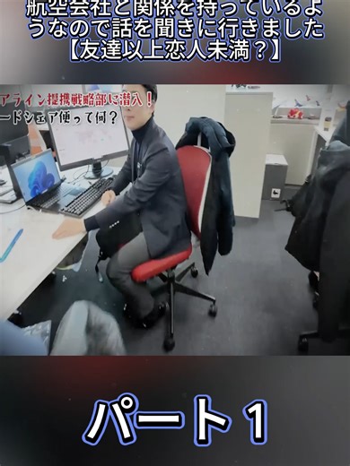 【知ったか】JALがたくさんの航空会社と関係を持っているようなので話を聞きに行きました【友達以上恋人未満？】