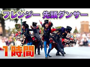 【先頭ダンサーオンリー1時間動画】東京ディズニーランド パレード ザ・ヴィランズ・ハロウィーン“Into the Frenzy”