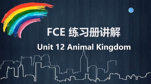 F Com Unit 12 练习册重点解析