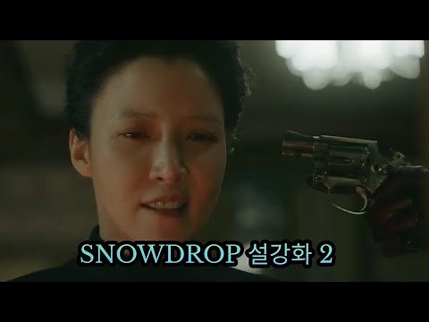 Snowdrop Episode 2 English sub - the dormitory's director protect the students at all cost 설강화
