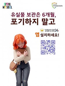 분실물 신고부터 습득물 조회까지, 경찰민원24 앱 하나면 끝!