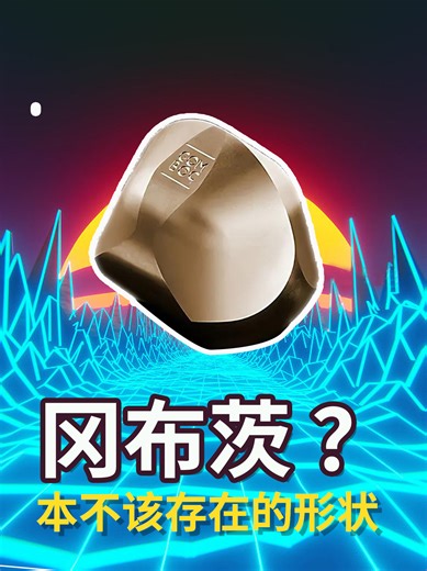 这是一个本不该存在的形状，到底是什么原理？